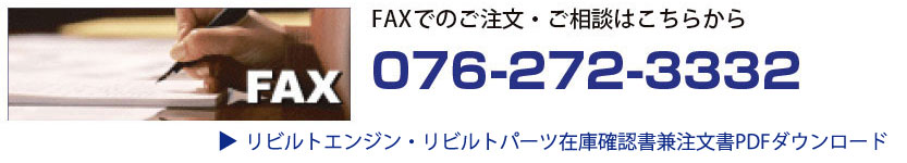 FAX用在庫確認書兼注文書PDF